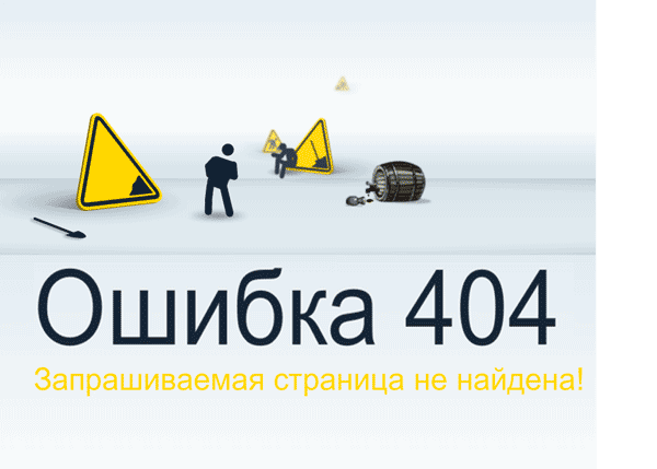 Страница не найдена
404